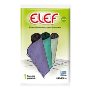 ELEF ΣΑΚΟΥΛΑ ΓΙΑ ΧΑΛΙΑ (45*4.5Μ) 1ΤΕΜ *