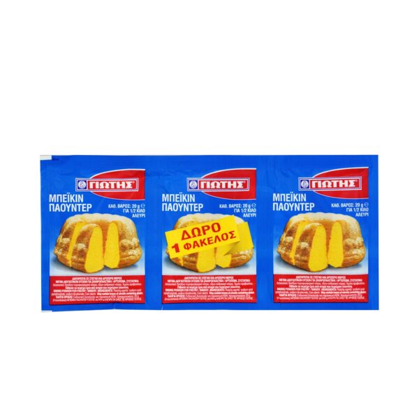ΓΙΩΤΗΣ ΜΠΕΙΚΙΝ ΠΑΟΥΝΤΕΡ 3 ΦΑΚ. 20gr * - Image 1