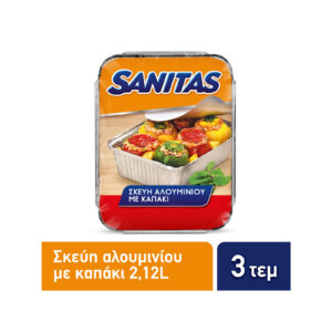 SANITAS ΣΚΕΥΗ ΑΛΟΥΜΙΝΙΟΥ ΜΕ ΚΑΠΑΚΙ 2,12L 3ΤΕΜ *