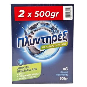ΠΛΥΝΤΗΡΕΞ ΑΠΟΣΚΛΗΡΥΝΤΙΚΟ ΡΟΥΧΩΝ ΣΚΟΝΗ 2x500gr.